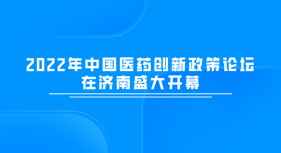 李燕出席并致辞，2022年这一行业论坛在济南开幕！