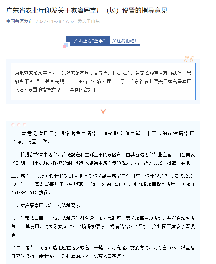 广东省农业厅印发关于家禽屠宰厂（场）设置的指导意见