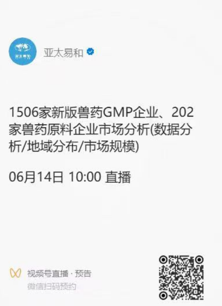 亚太易和六月份直播明日启幕！欢迎关注亚太易和视频号直播间