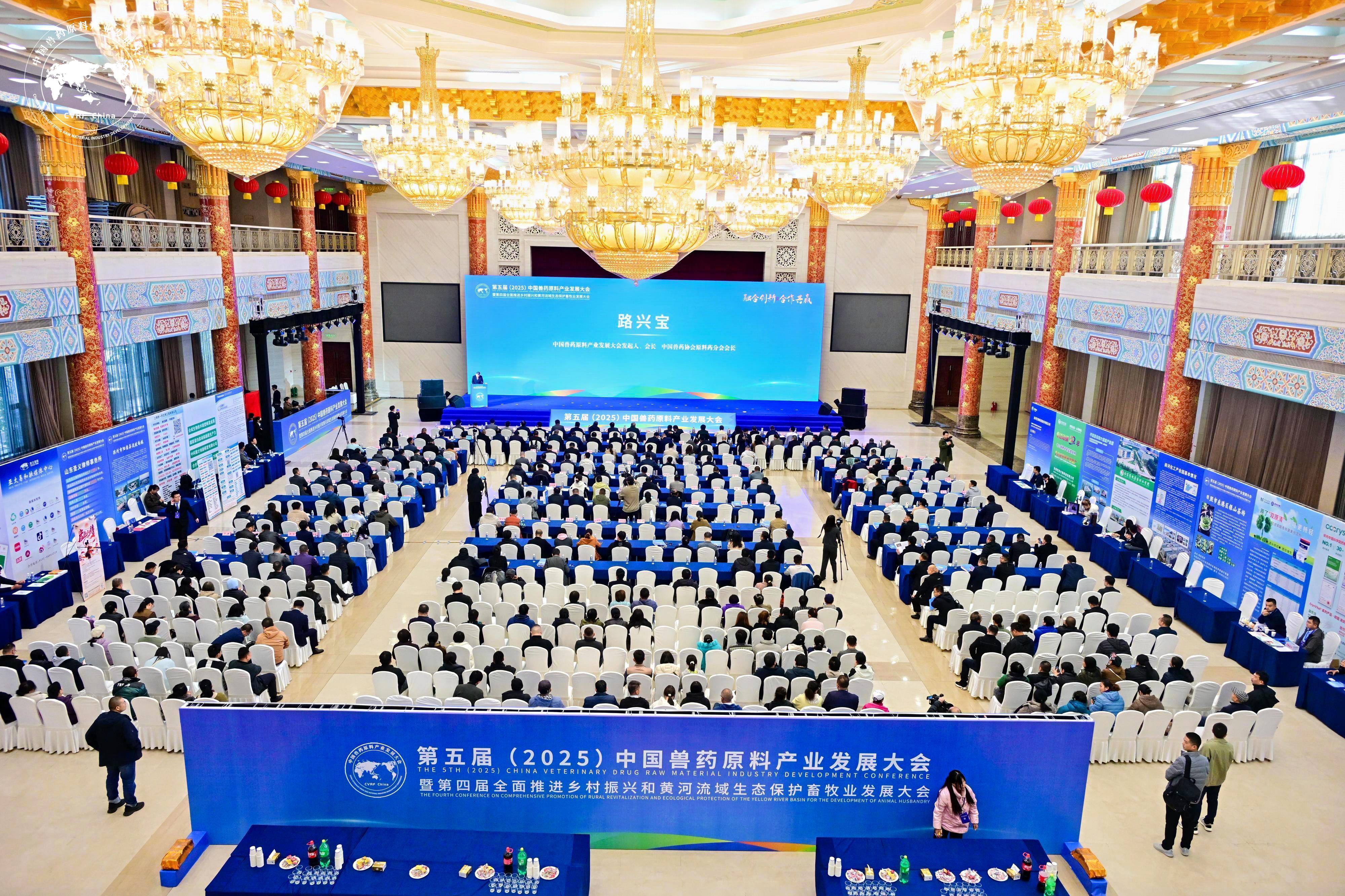 第五届（2025）中国兽药原料产业发展大会成功举办