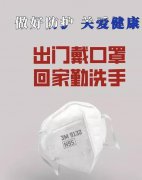 战“疫”︱个人防护新型冠状病毒要点